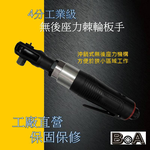 【BOA】TW-2550B 4分工業級 無後座力氣動棘輪板手 台灣製氣動工具 省氣 輕量化設計, , large