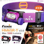 [FENIX] 超輕鎂合金越野跑頭燈 星雲紫/HM65R-T V2.0, , large