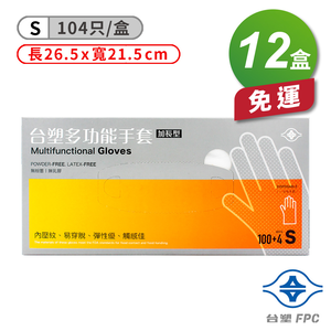 [淳安] 台塑 多功能 手套 (小) (26.5*21.5cm) (104入) X 12盒 免運費