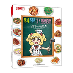 [小牛頓] 科學小廚師：豐盛的晚餐 適合11歲以上 平裝全彩 兒童漫畫科學烹飪書, , large