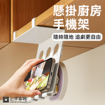 kitchen-hanging-phone-holder, , large