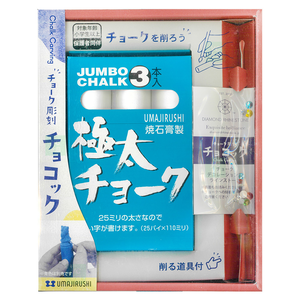 【日本馬印】石膏粉筆雕刻套裝 / 組 CCA-S