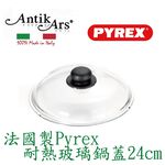 蓋瑞廚物【法國PYREX耐熱玻璃】可耐高溫300度  可承受瞬間溫度120度 高硼玻璃材質 法國製 玻璃蓋 鍋蓋, , large