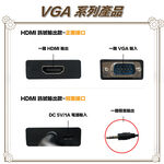 昌運監視器 HD-VH01 VGA+聲音 轉HDMI 轉換器, , large