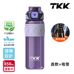 【TKK】美國進口Tritan邁越系列 手提式 兩用 運動水壺850ML(附提帶)-任選色, , large