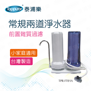 【Toppuror】International specification two-way water purifier_TPR-FT01A