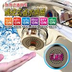 金德恩 GS MALL 台灣製造 超值二入 觸碰式抗菌省水閥 省水閥 省水84% 花灑型 HP265 節水器 觸碰式省水閥 節流閥 水料, , large