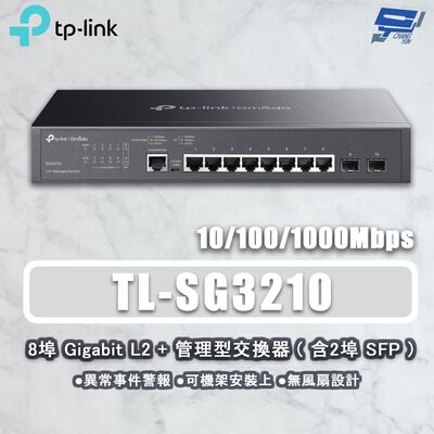 tp-link 昌運監視器 tl-sg3210 jetstream 8埠 gigabitl2網管型交換器 2個sfp插槽