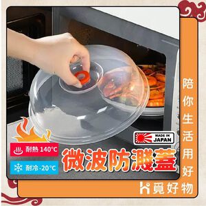 微波爐蓋 微波爐專用加熱蓋 日本製【附發票】 Inomata 微波蓋 微波蓋子 微波爐耐熱蓋 微波爐蓋子 微波蒸蓋
