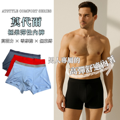 【億子洪】頂級莫代爾男生內褲 石墨希內褲 無痕四角褲 大紅色-XL 【ATCK】