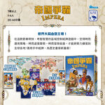 【新天鵝堡桌遊】帝國爭霸, , large