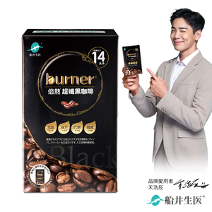 【船井】burner倍熱 超孅黑咖啡10入/盒