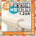 w型防撞條 防撞條 幼兒防撞條 加厚型防撞條 兒童防撞泡棉 防護條 【Ho覓好物】加厚防撞條 防撞貼條 YDX505, , large