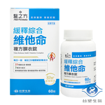 [淳安] 台塑生醫 緩釋綜合維他命複方膜衣錠 (60粒) X 2盒, , large