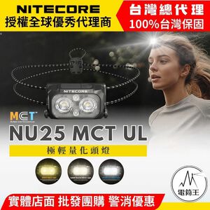 【電筒王】NITECORE NU25 MCT UL 極輕量多色溫頭燈 彈力繩 登山 露營 螢光繩 正廠公司貨 NU25
