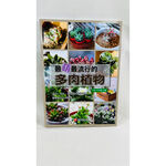 《南門書局》多肉植物系列2本, , large