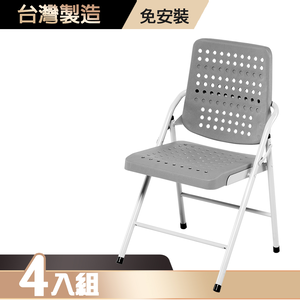 【G+居家】豪華塑鋼合椅4入(折疊椅/會議椅/活動展覽椅/接待椅會客椅/培訓椅/靠背椅)