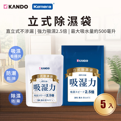 〔佳美能〕5入-200g 立式除濕袋(除濕包 除濕劑)