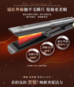 [SOLAC] 紅外線蒸氣直髮夾 國際電壓 SKR-088K, , large