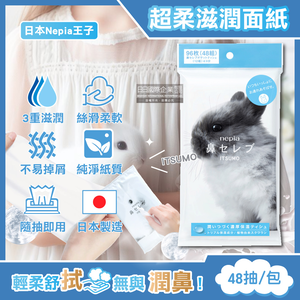 [日日好物]日本Nepia王子-ITSUMO鼻貴族超柔軟滋潤型雙層面紙隨身包48抽/大包(妮飄空汙花粉季感冒衛生紙,舒緩紅鼻子潤澤紙手帕,外出旅行便攜紙巾)