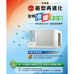 SANLUX 台灣三洋 7坪 R32 一級 變頻 窗型冷氣 冷暖 空調 SA-L60VHR SA-R60VHR, , large