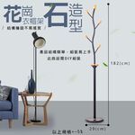 GS MALL 台灣製造 樹枝造型花崗石落地衣帽架 衣帽架 帽架 毛巾架 晾曬架 吊衣架 曬衣架 掛衣架 外套架 落地架, , large