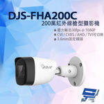 昌運監視器 DJS-FHA200C 200萬紅外線槍型攝影機 監視器 智慧型紅外線, , large