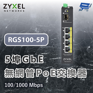 昌運監視器 ZYXEL 合勤 RGS100-5P 5埠GbE無網管PoE交換器 100/1000 Mbps