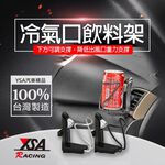 YSA 冷氣口飲料架, , large