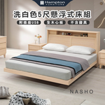 【Hampton 漢汀堡】納修洗白色5尺懸浮式床組, , large