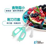 PERFECT 理想牌 極緻兒童食物剪刀寶寶食物剪刀料理剪刀剪刀抗菌剪刀-Leidea樂德兒, , large
