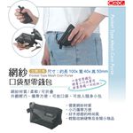 COX三燕  網紗口袋型零錢包CP-02, , large