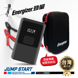 勁量 ENERGIZER 4合1 電動打氣/啟動救援機 JE10000JP 救車 打氣 充電 照明 贈收納包 12V