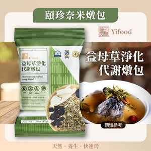 Motherwort Herbal soup blend