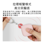 【好米企業社】Smoovie防騷擾警報器 防身警報器 迷你警報器 充電式 高分貝 防狼 粉色, , large