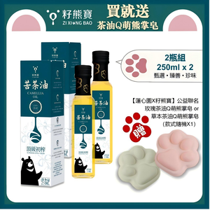 [ZI XIONG BAO CAMELLIA OIL] SUPERIOR EXTRA VIRGIN CAMELLIA OIL 250mlx 2 bottles
