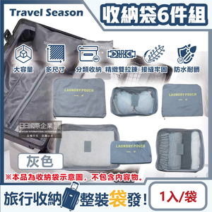 Travel Season Travel Bag color 6pcs Gray