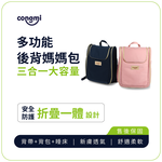 [傑聯貿易] CONGMI 多功能母嬰後背媽媽包-藍色(多功能3合一 嬰兒包), , large