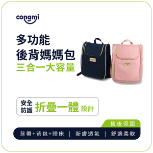 [傑聯貿易] CONGMI 多功能母嬰後背媽媽包-藍色(多功能3合一 嬰兒包)