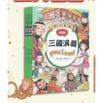 《南門書局》漫畫四大名著~~三國演義篇~共4本, , large