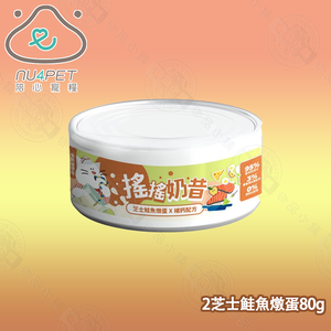 24罐組 nu4PET 陪心寵糧 搖搖奶昔罐 芝士鮭魚燉蛋80g 貓咪主食罐 貓罐頭 貓食 無膠 陪心主食罐