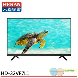 HERAN 禾聯 32吋液晶顯示器電視 無視訊盒 無安裝 HD-32VF7L1