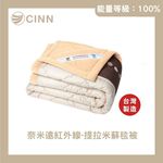 [CINN Official Store] Nano Far‑Infrared Tiramisu Blanket – Autumn/Winter Edition｜5 × 7 ft, , large