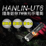 [HANLIN]-UT6 隨身迷你T6強光手電筒-伸縮變焦(USB直充)#現貨 鋁合金 伸縮變焦 USB 免電池 露營(黑色), , large