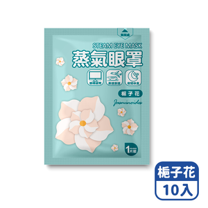 【咪咪購物】悅棉 蒸氣眼罩 發熱眼罩 眼睛熱敷 | 梔子花 | 10入組