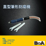 【BOA】TW-1140 筆型刻磨機 高速刻模機 修邊機 雕刻機 雕刻筆 小蜜蜂刻磨機 氣動工具 氣動刻磨機, , large