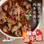 【肉阿滿】椒香滿牛肉爐6包〈1500g~1800g/包〉(免運費), , large