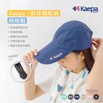【現貨】MIT台灣製 Kaepa 抗UV50+ 防潑水輕巧收納三折棒球帽 KA2050, , large