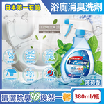 [日日好物]日本第一石鹼-FUNS浴廁馬桶地板洗淨消臭芳香泡沫噴霧清潔劑-薄荷香380ml/瓶(中性潔廁除異味洗劑,多功能清潔除臭劑,衛浴空氣清新香氛噴霧), , large