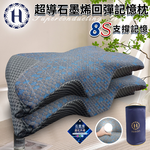 【Hilton 希爾頓】8S支撐超導石墨烯回彈記憶枕(枕頭/蝶型枕/護頸枕/記憶枕)(P8001), , large